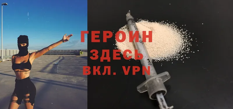 Героин Heroin  закладка  Зеленоградск 